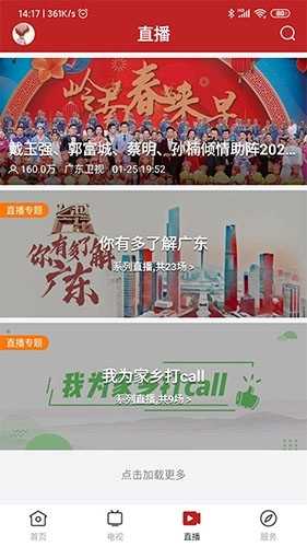 陆丰融媒安卓版图4