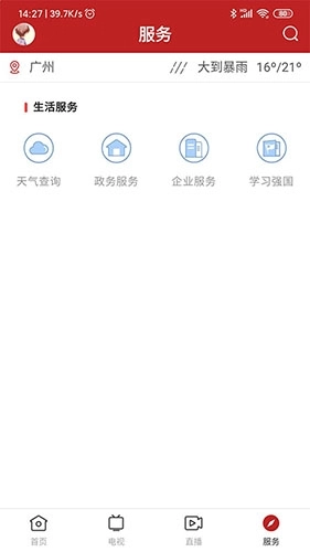 陆丰融媒安卓版图5