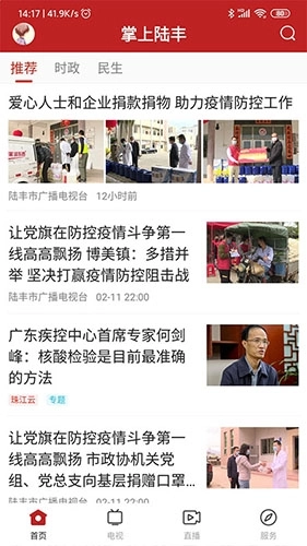 陆丰融媒安卓版图2