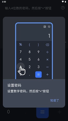 计算器应用锁图5