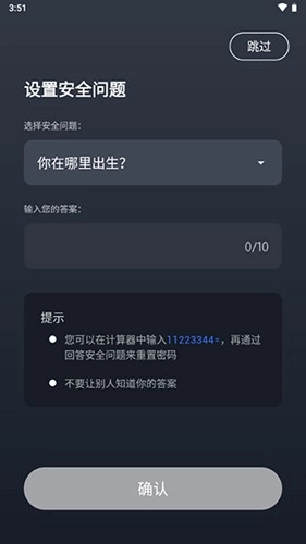 计算器应用锁图2