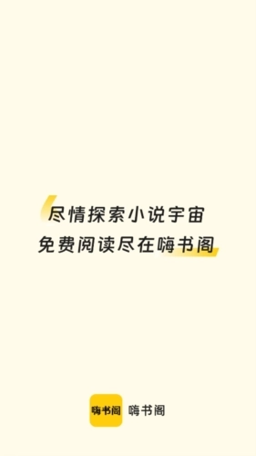 嗨书阁(1)