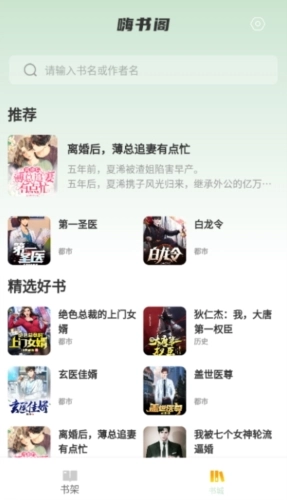 嗨书阁(2)