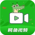 鳄鱼视频