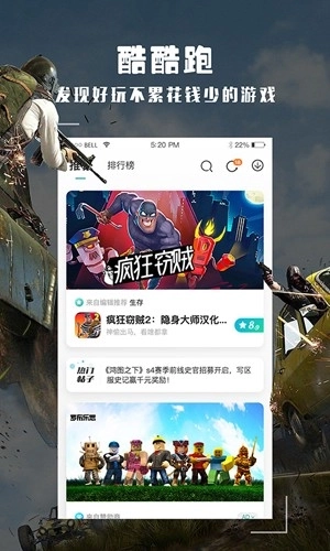 酷酷跑游戏盒手机版图1