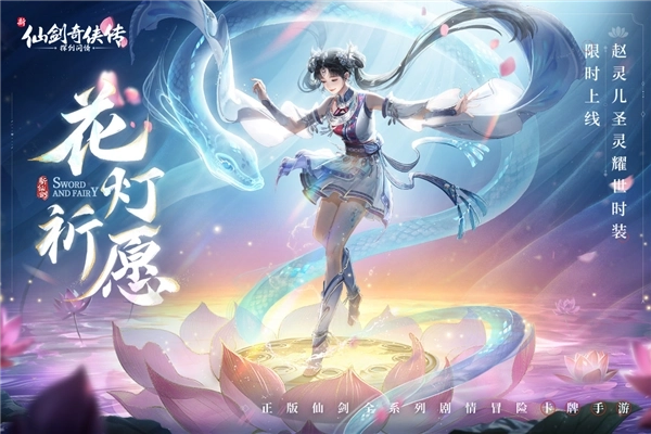 新仙剑奇侠传之挥剑问情光子服