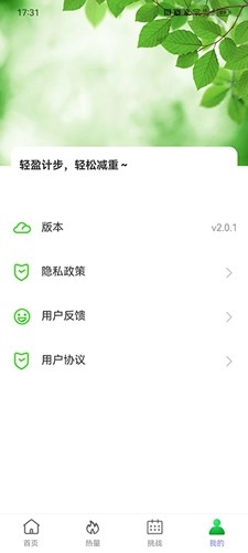 轻盈计步(4)