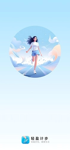 轻盈计步(1)