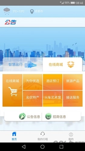 智慧成铁职工安卓最新版