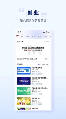 校园创客手机版图4