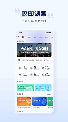 校园创客手机版图1