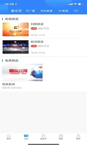 看阳泉新闻图2