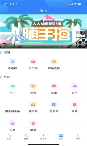 看阳泉新闻图3