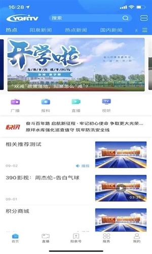 看阳泉新闻图1