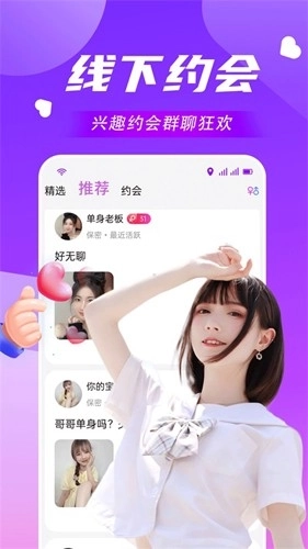 附近可聊图2