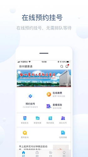 徐州健康通手机版图1