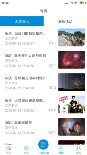 趣拍星图2
