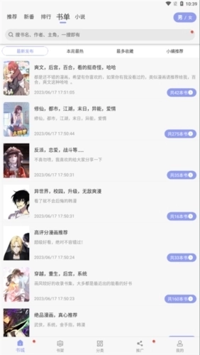 风车动漫2026版图3