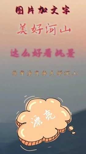 图片加文字秀旧版图3