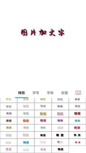 图片加文字秀旧版图5