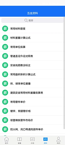 蓝光五金手册(4)