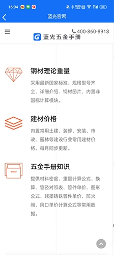 蓝光五金手册(5)