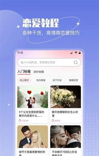 恋语助手手机版图2