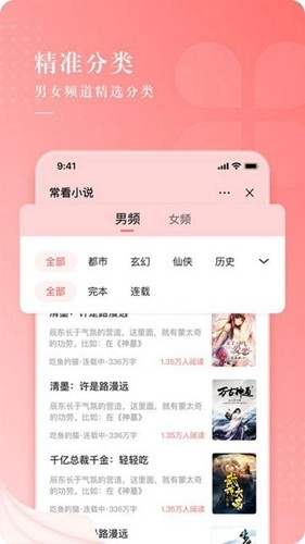 常看小说免费版(2)