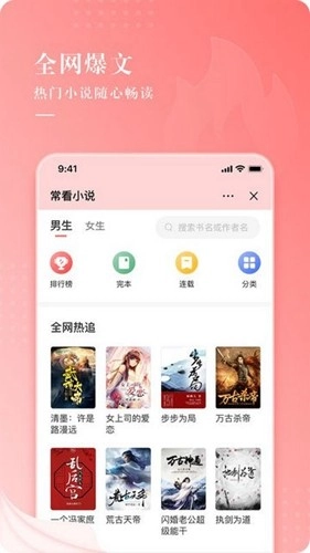 常看小说免费版(1)