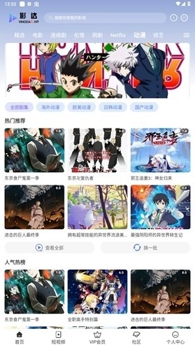 影达追剧安卓版