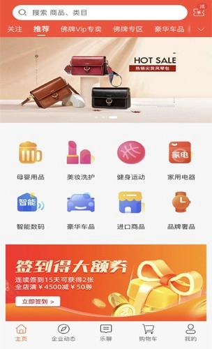普乐电商最新版图1