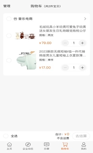 普乐电商最新版图4