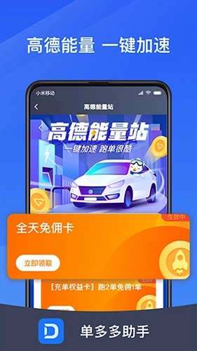 单多多助手安卓版