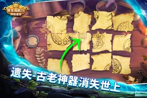 密室逃脱16神殿遗迹(5)