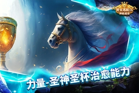 密室逃脱16神殿遗迹(1)