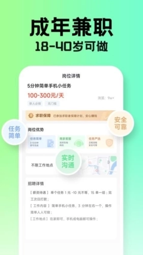 兼职学长安卓版图1