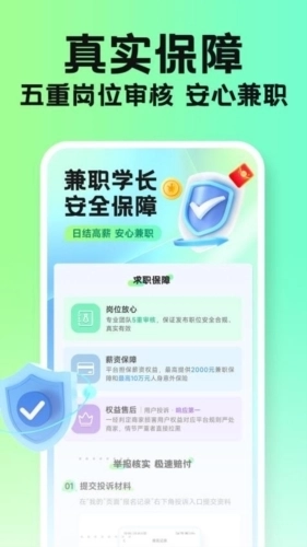 兼职学长安卓版图2