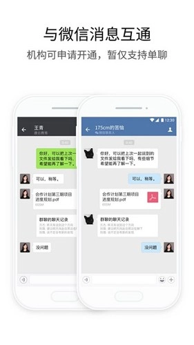 中油即时通信安卓版图1