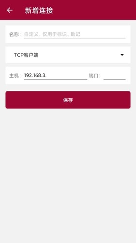 网络调试助手(1)