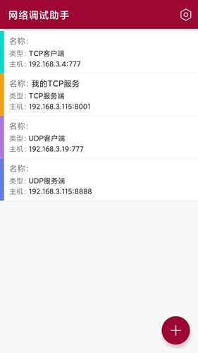 网络调试助手(2)