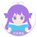 可米漫画最新版