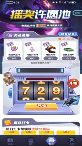 合你心意免费领皮肤