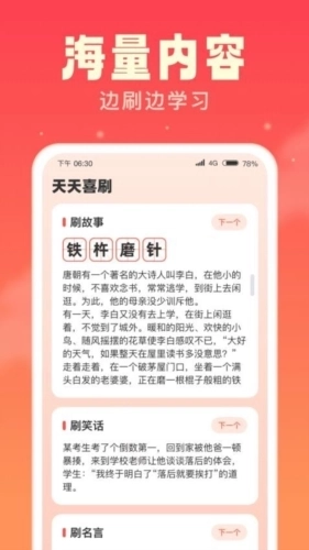 天天喜刷最新版图2