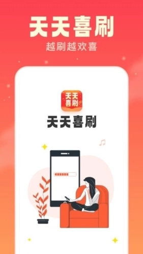 天天喜刷最新版图1