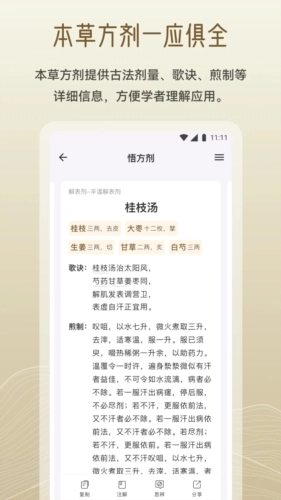 岐黄小筑最新版图3