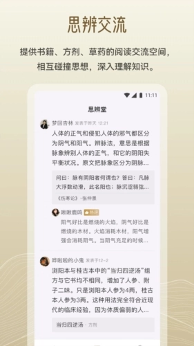 岐黄小筑最新版图4