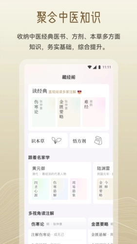 岐黄小筑最新版图1