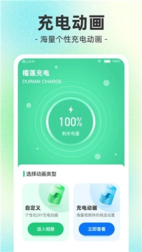 榴莲充电最新版图2