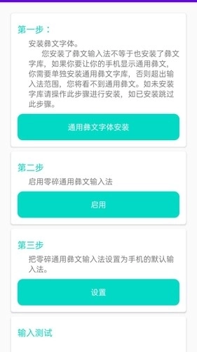 零彝输入法安卓手机版图5