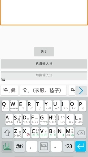 零彝输入法安卓手机版图3